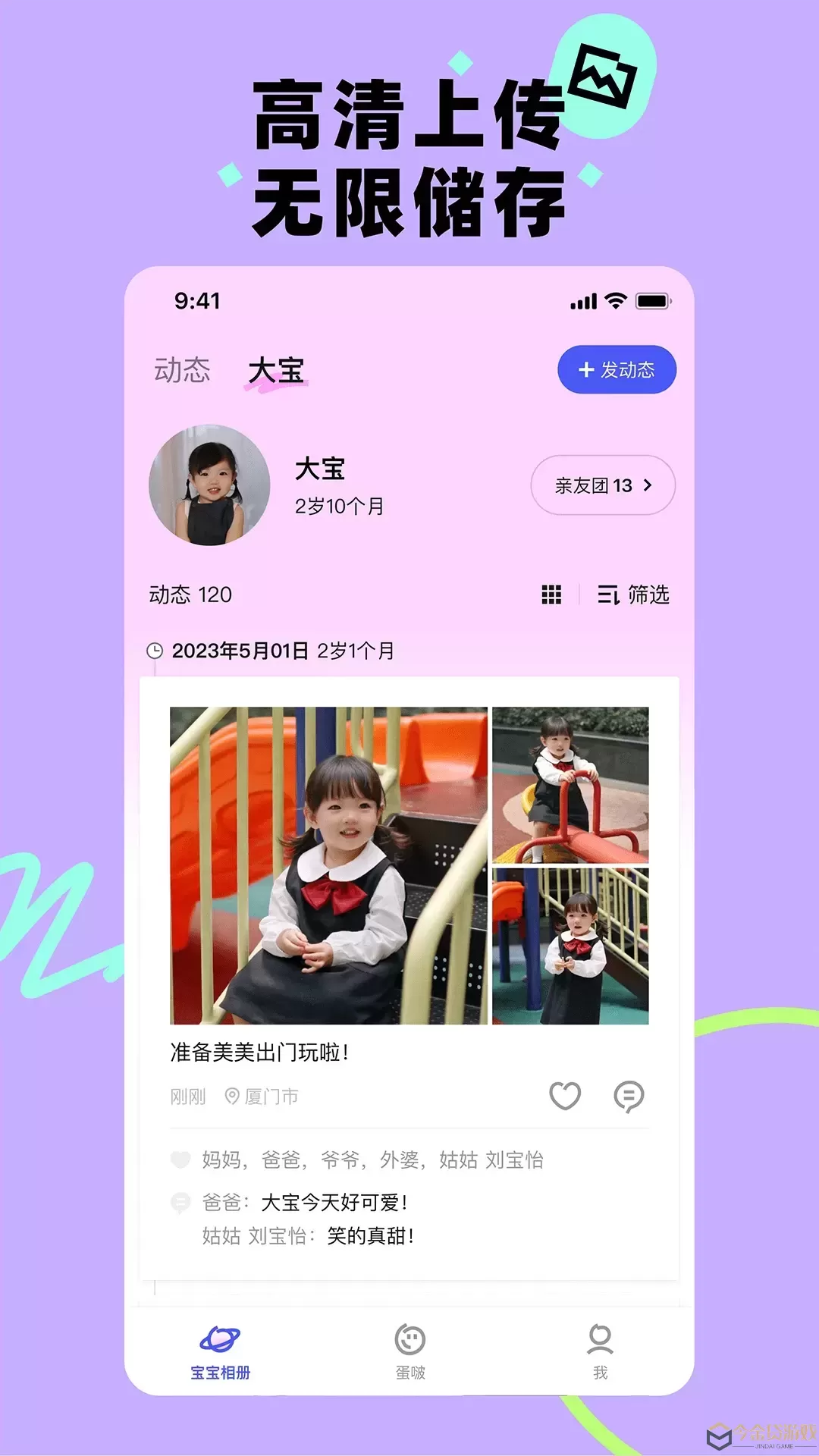 蛋啵官网版app