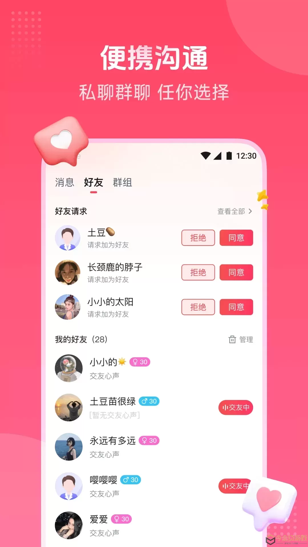 趣牵手官网版app