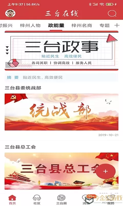 三台在线下载官网版