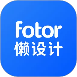 Fotor懒设计免费下载