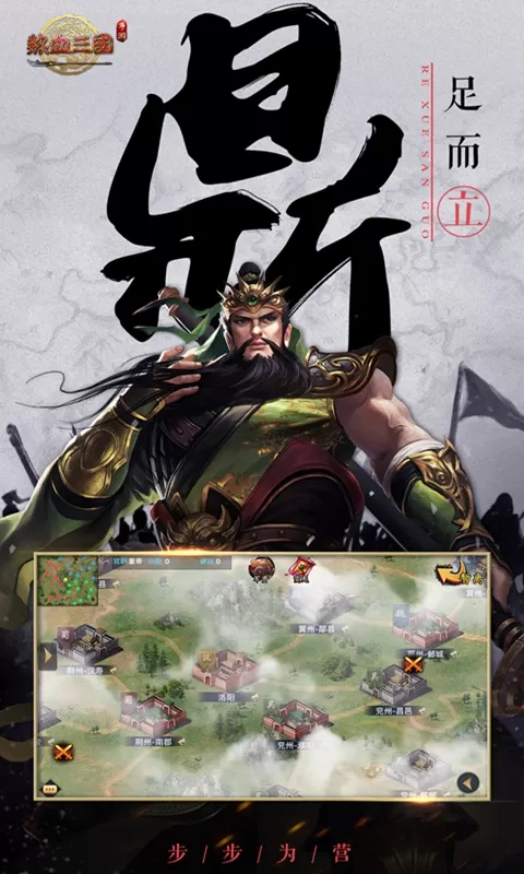 热血三国（复刻）最新版