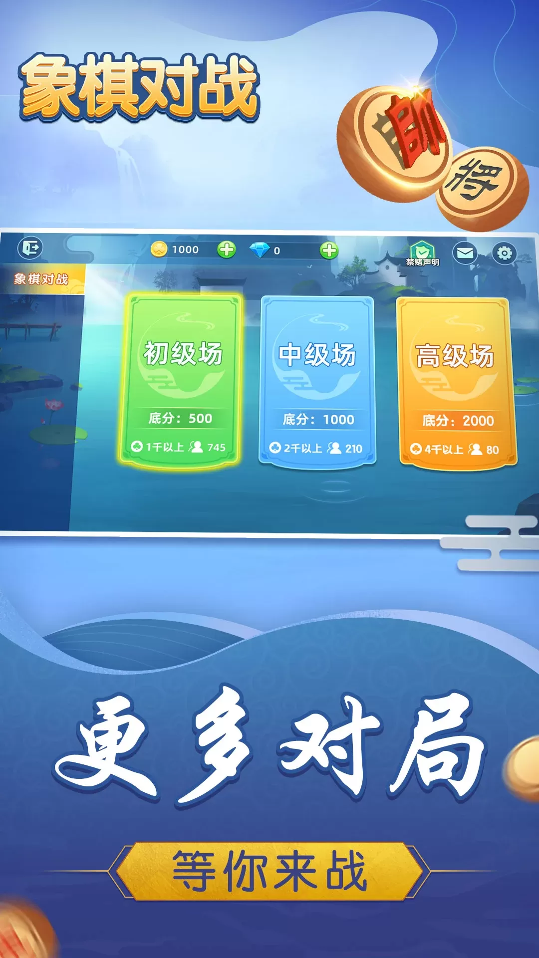 象棋对战最新版2024