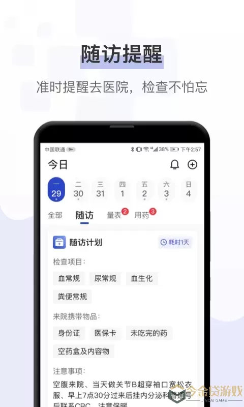 健康秘书官网版app