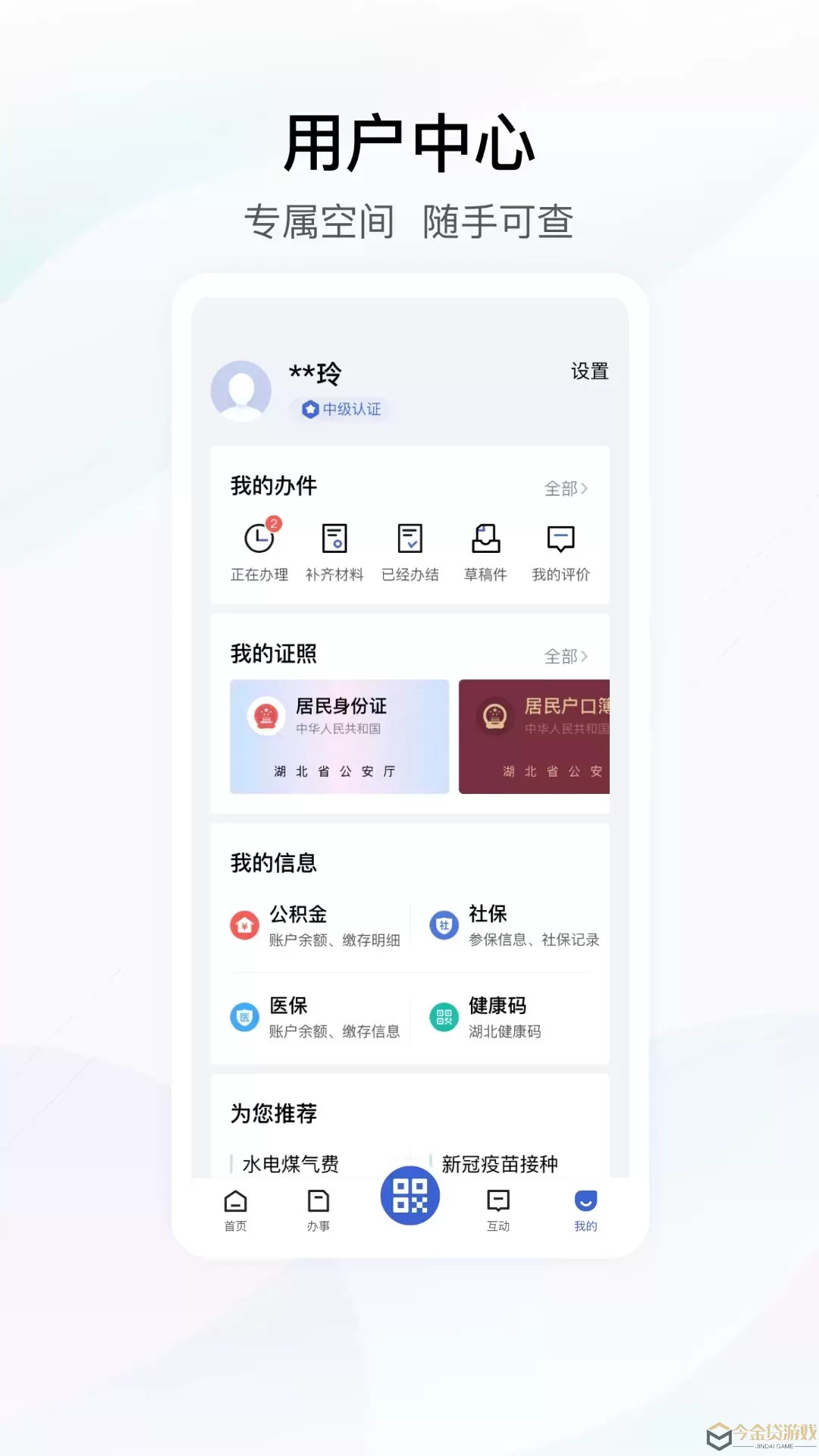 鄂汇办下载app