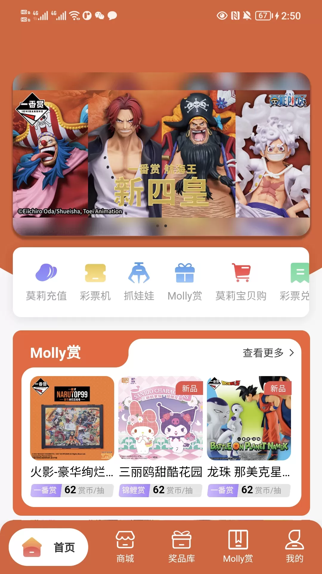 Molly潮玩社下载官方版