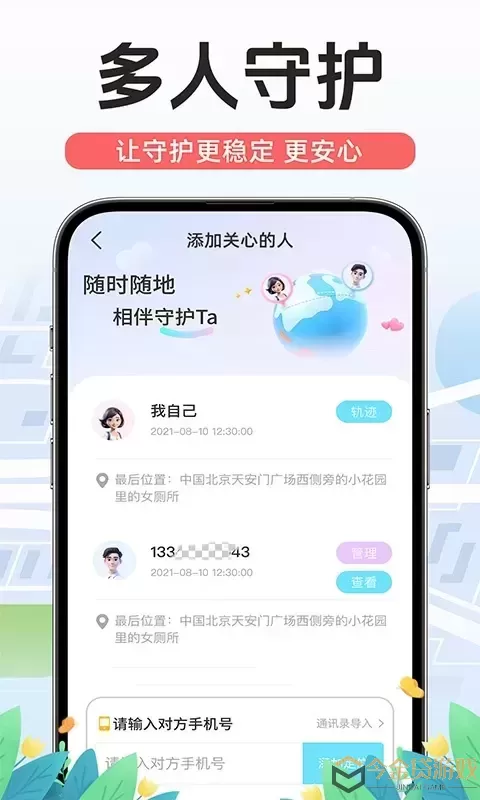 号定位寻人app最新版