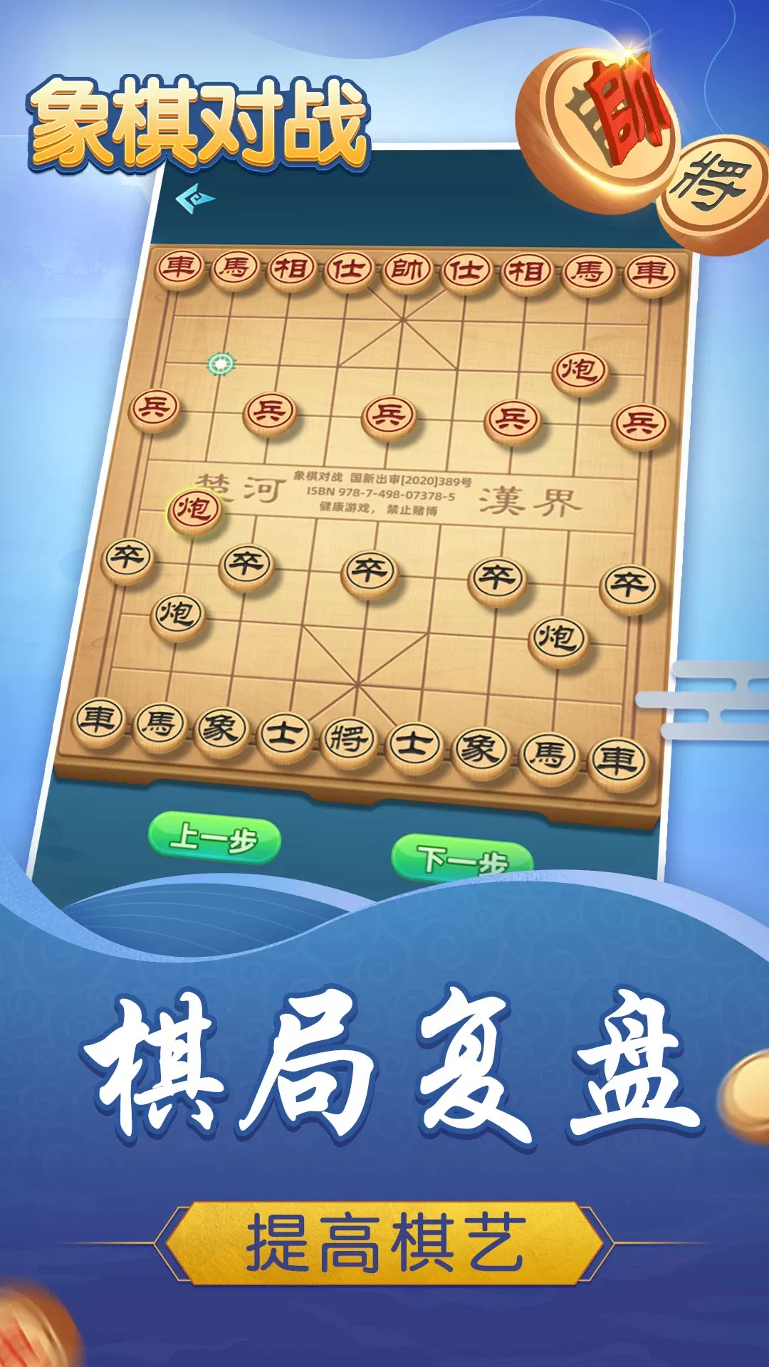 象棋对战最新版2024