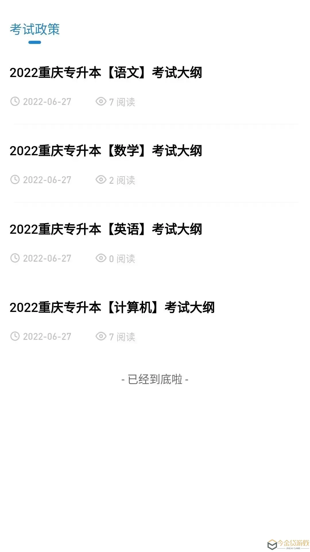 知识豚专升本2024最新版