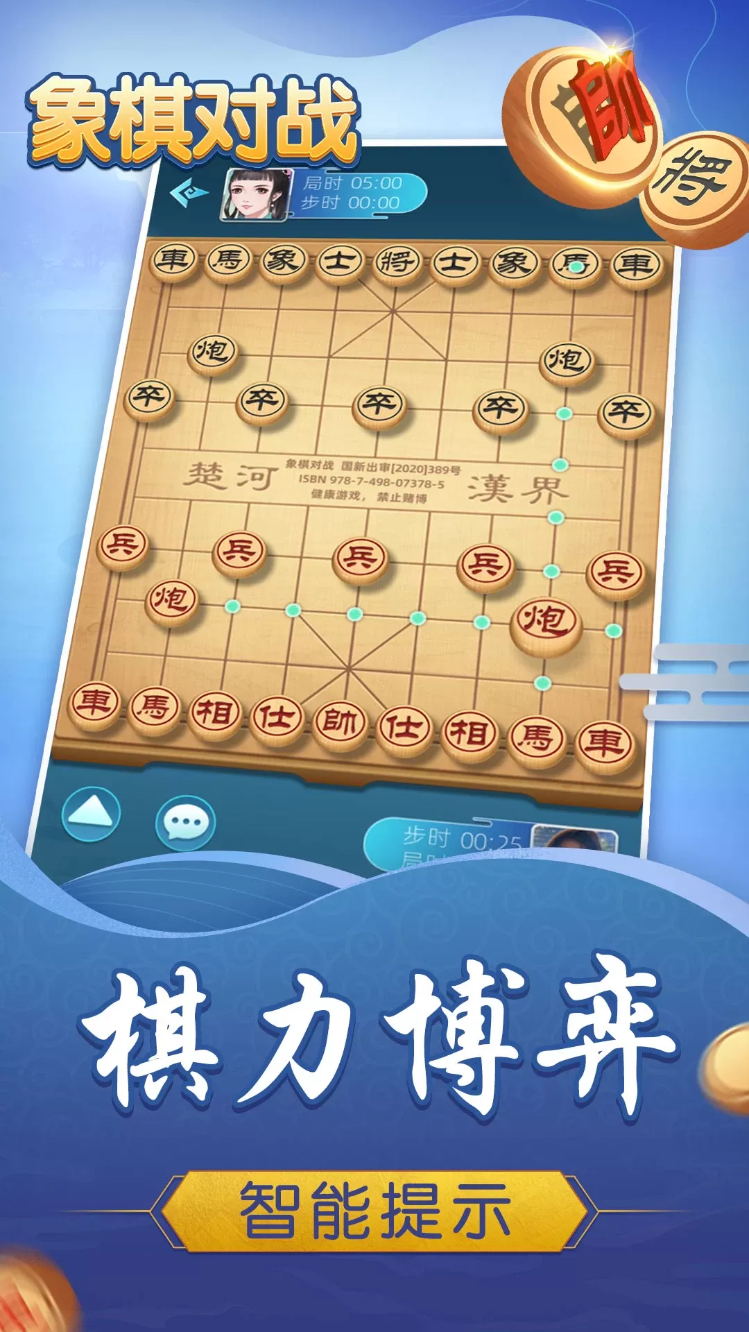 象棋对战最新版2024