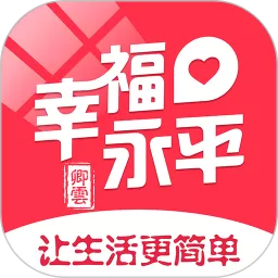 幸福永平2024最新版