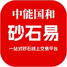 砂石易官网版最新