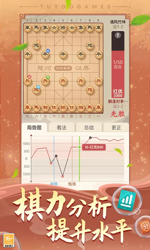 途游中国象棋安卓版本