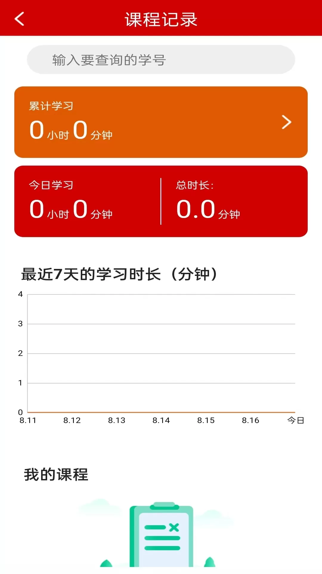 学数季最新版下载