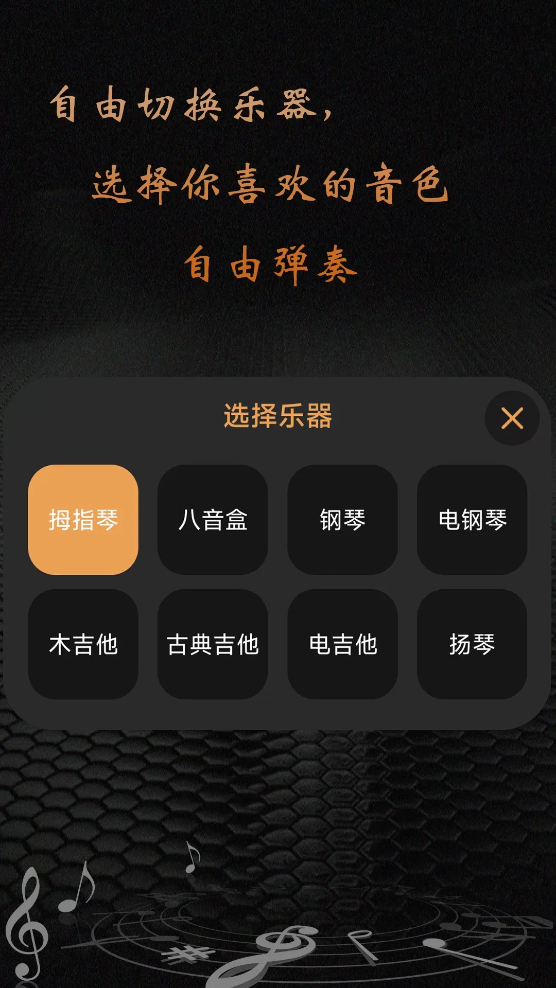 卡林巴拇指琴官网版app