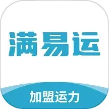 满易运加盟运力下载app