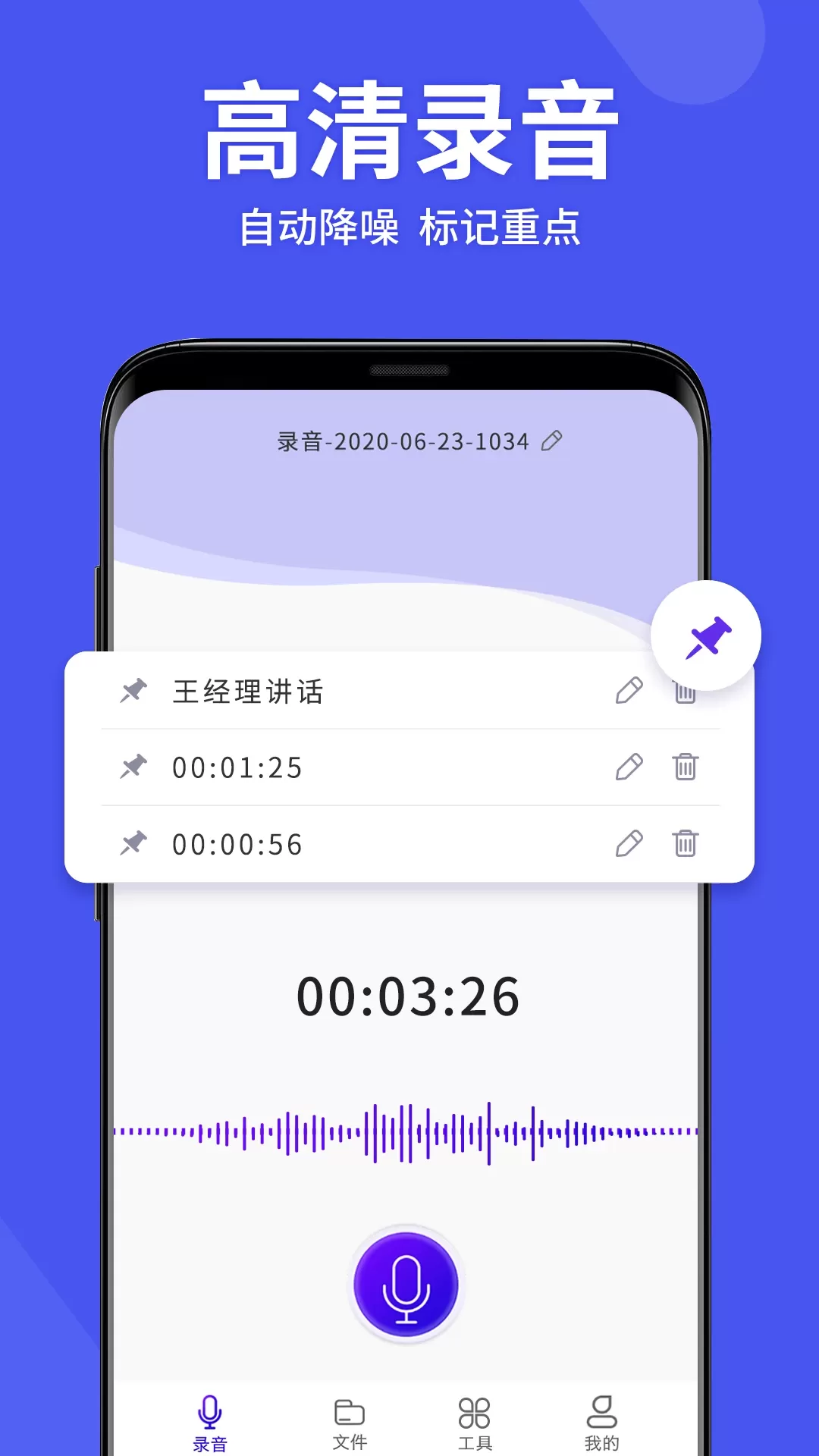 录音机高清软件下载