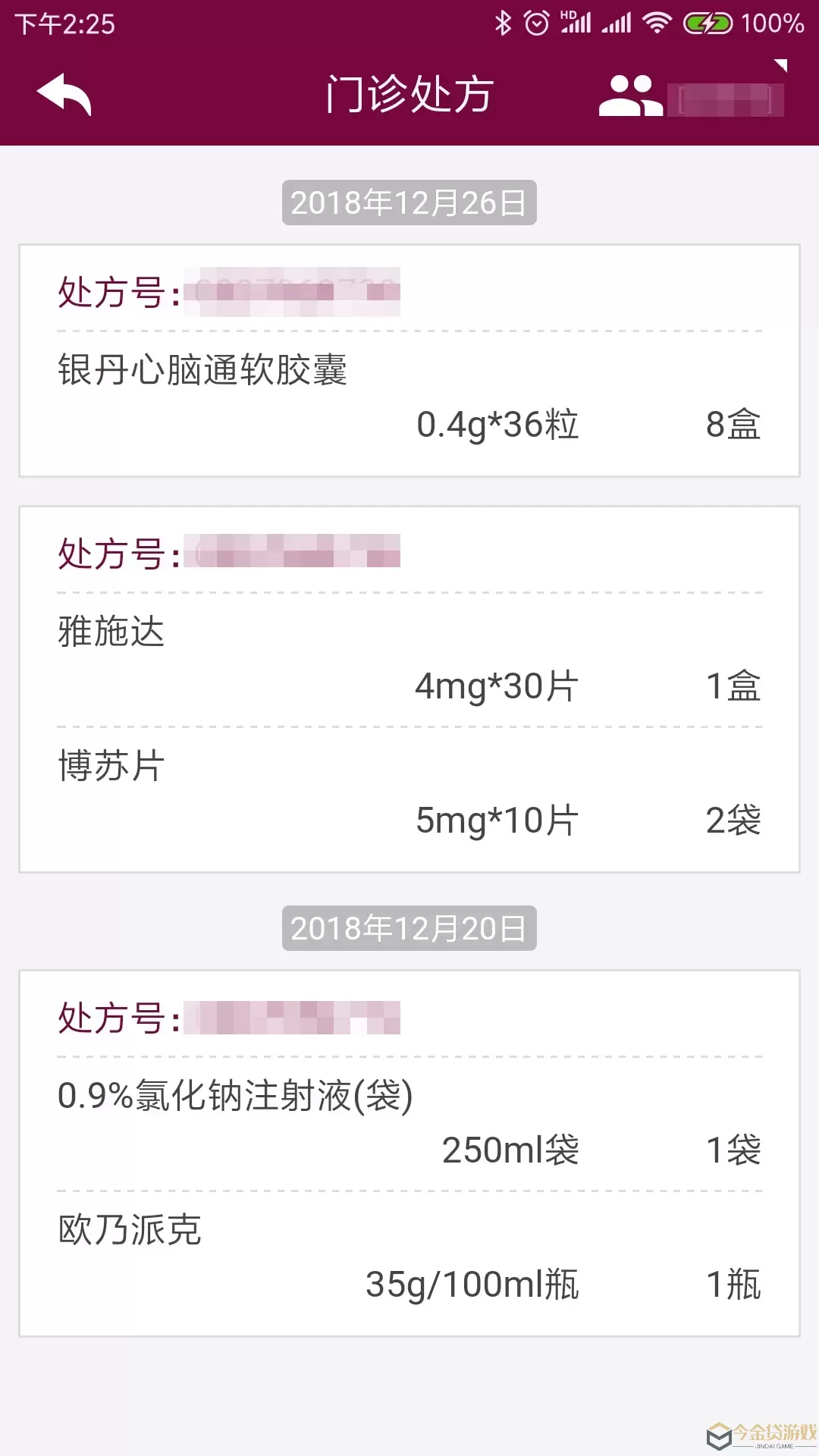 掌上阜外医院最新版本下载