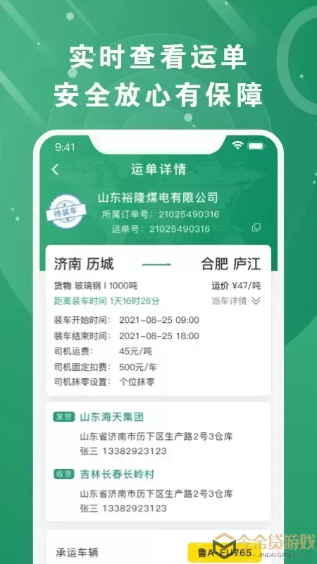 满易运加盟运力下载app