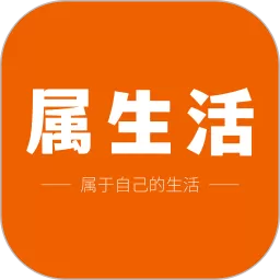 属生活下载app