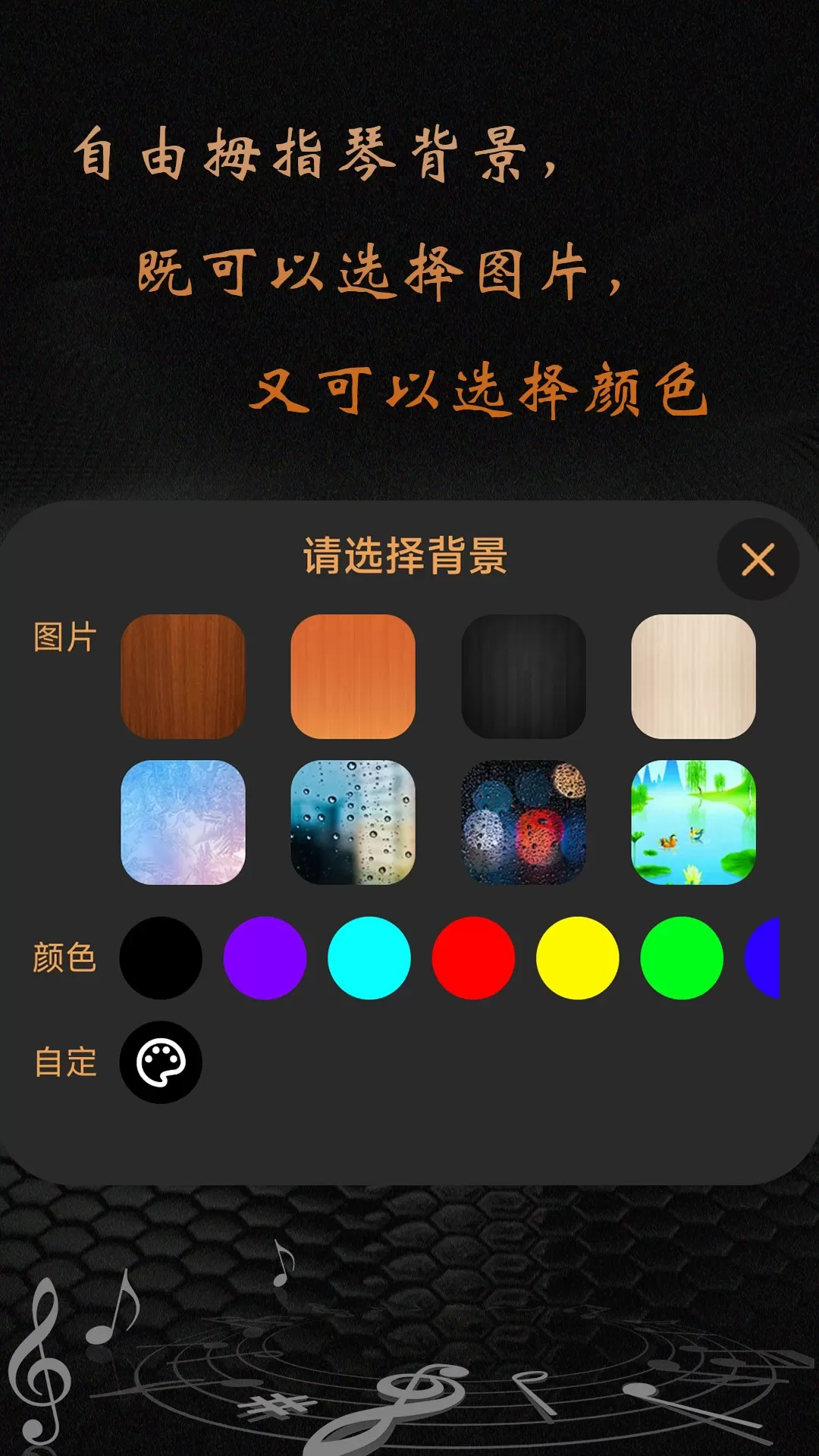 卡林巴拇指琴官网版app