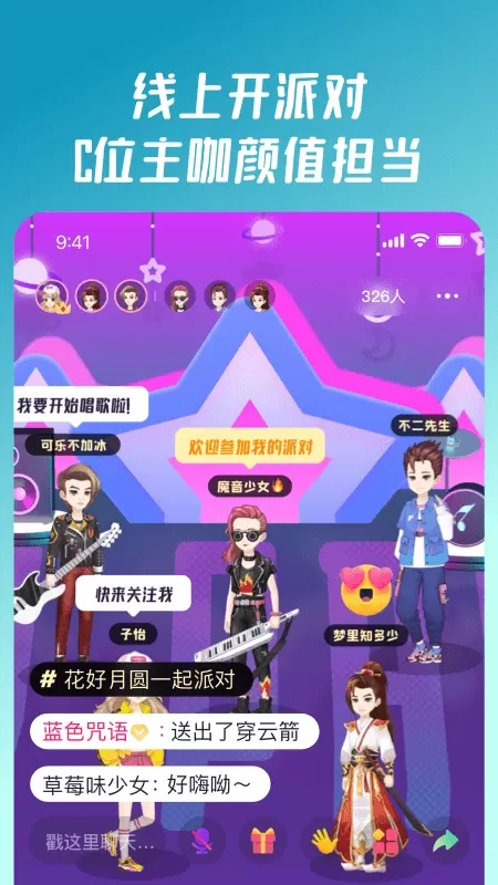 头号派对官网版app