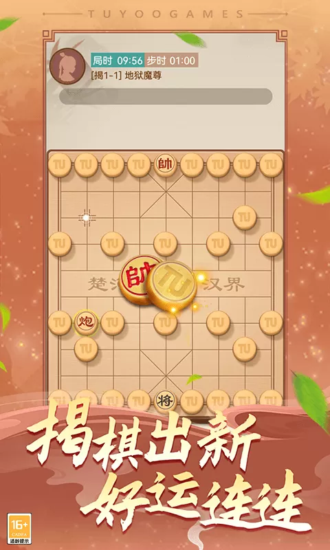 途游中国象棋安卓版本