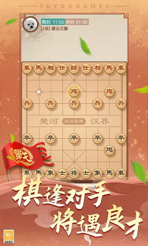 途游中国象棋安卓版本