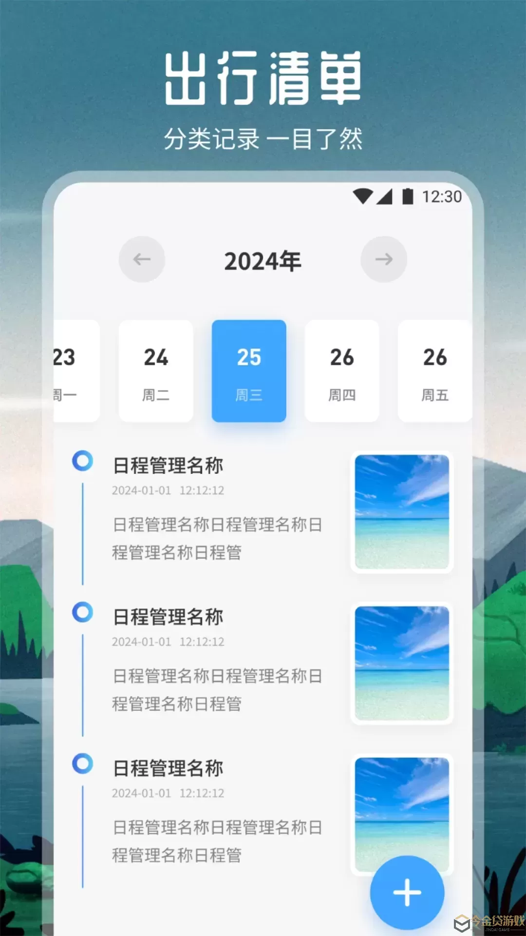 时光旅行社2024最新版