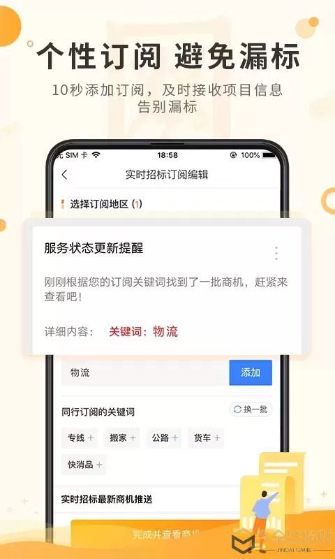 喜鹊招标网投标项目企业采购下载免费