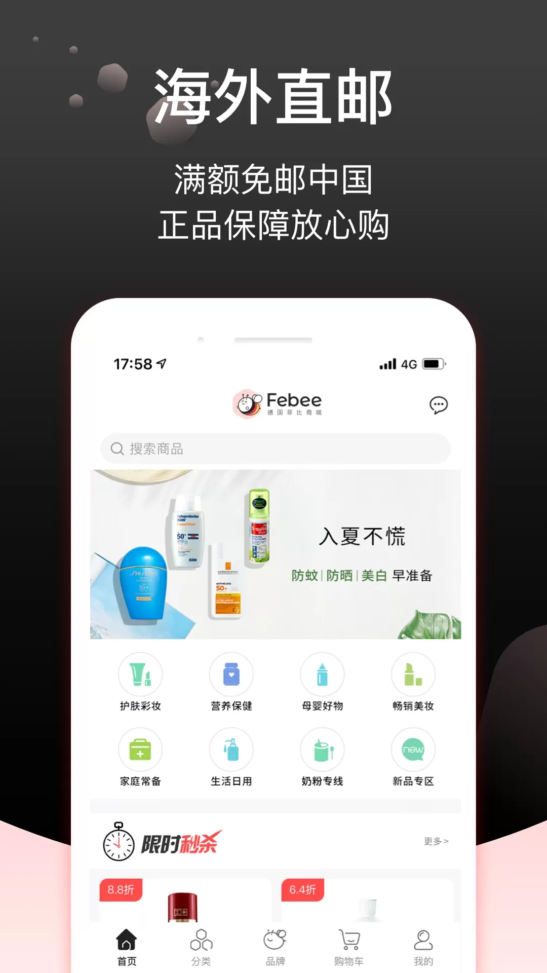 Febee商城安卓版下载