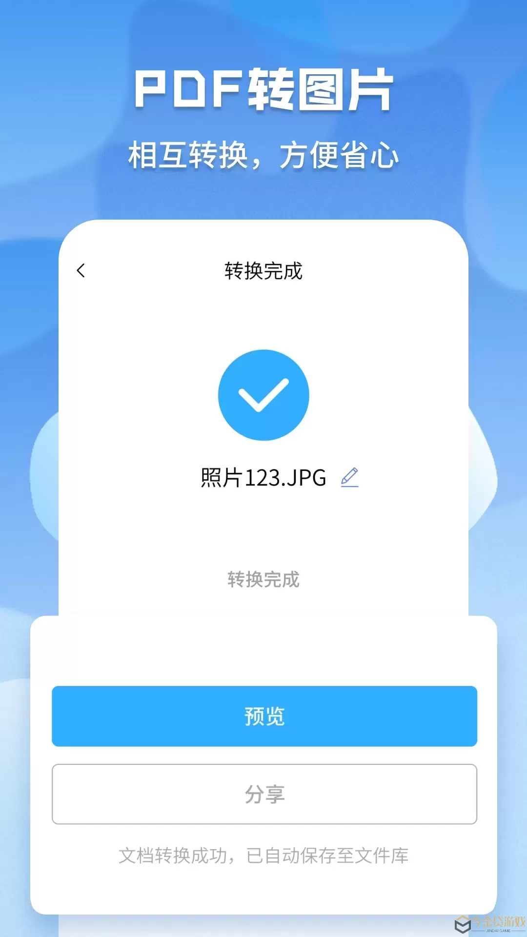 超级pdf转换器下载官方版