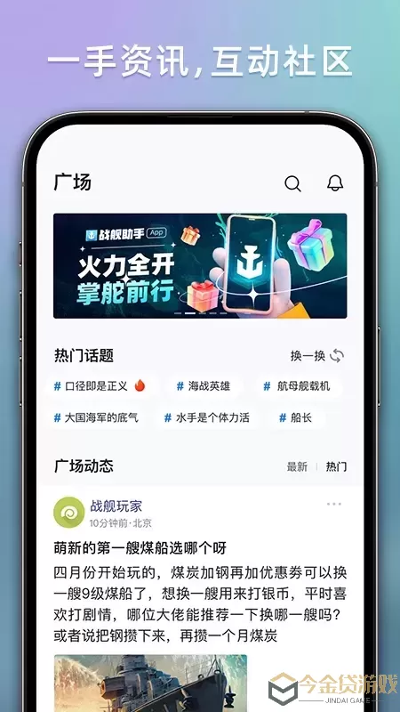 战舰助手官网版app