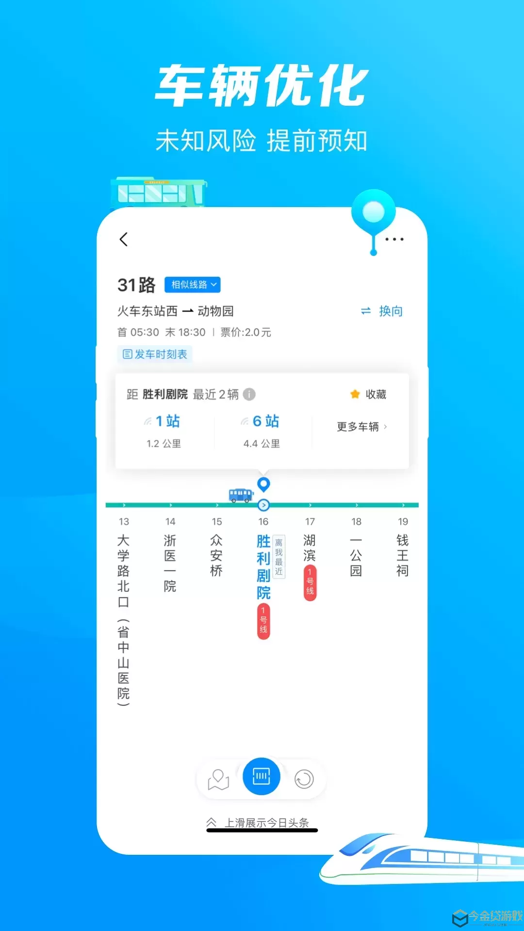 杭州公共交通app下载