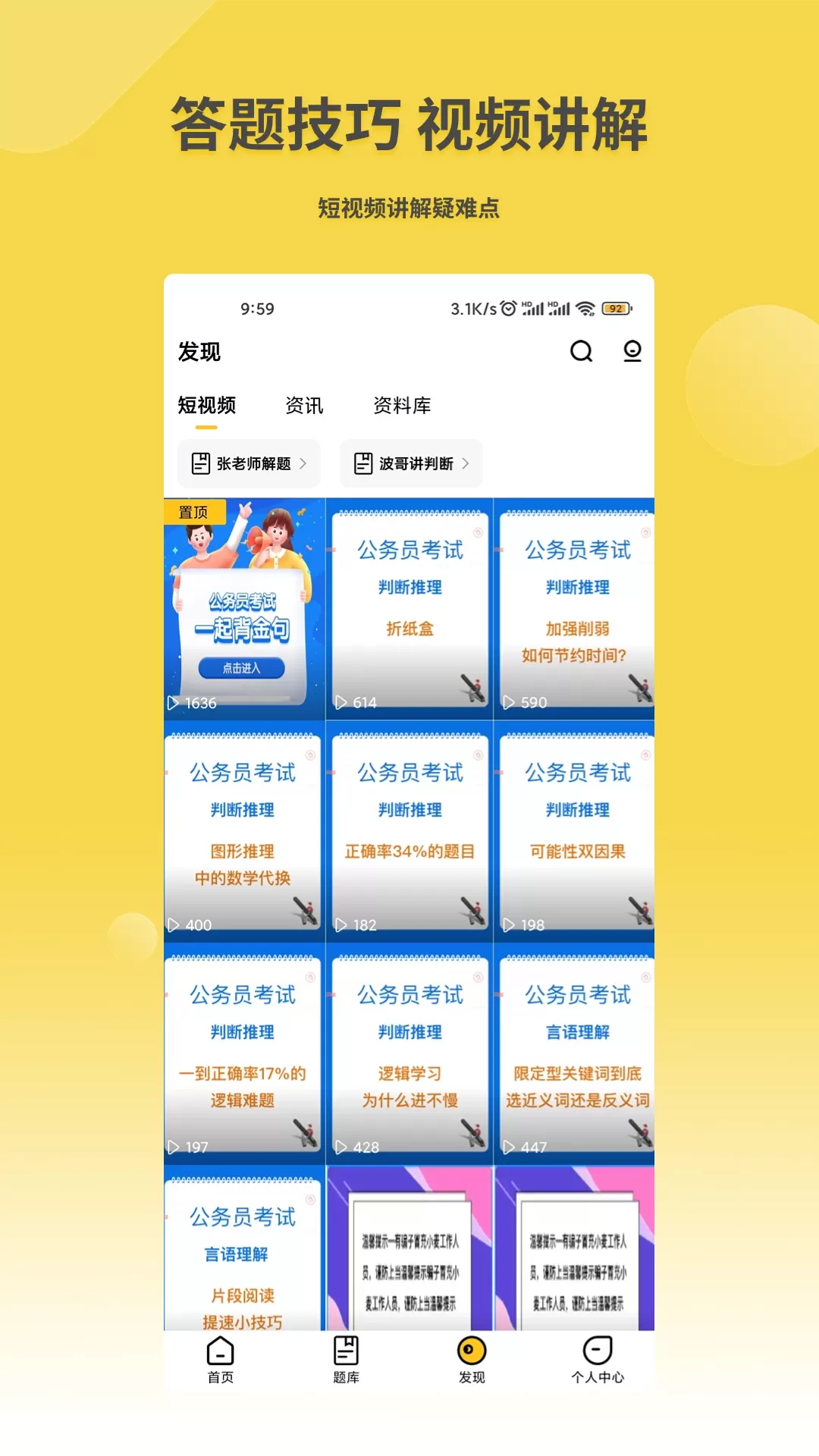 星光公考官网版app