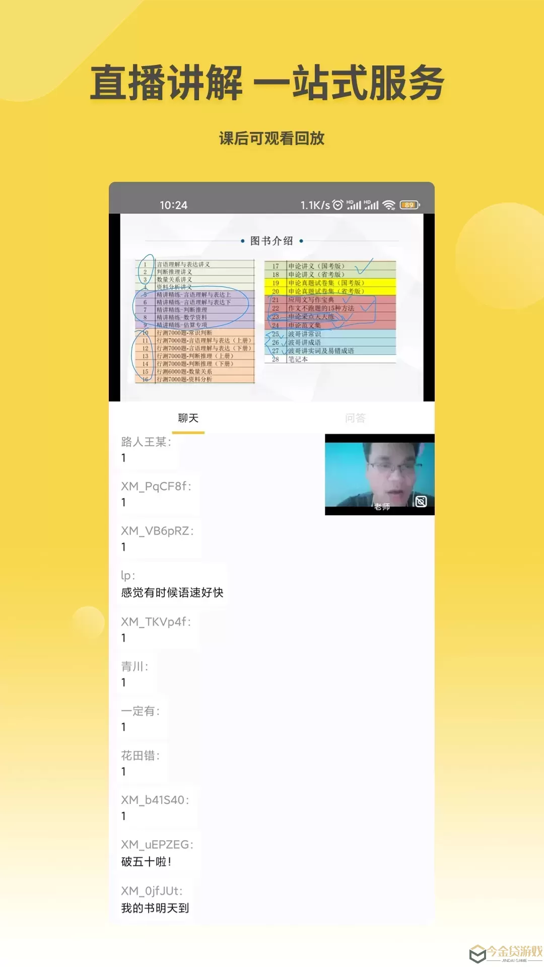 星光公考官网版app