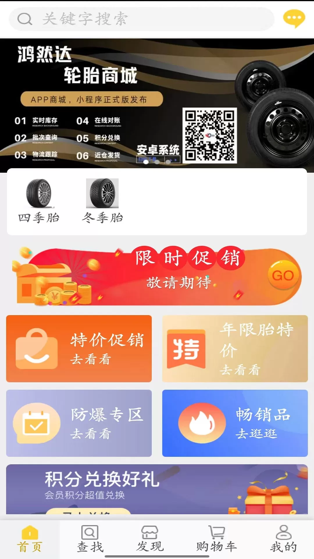 鸿然达轮胎官网版app