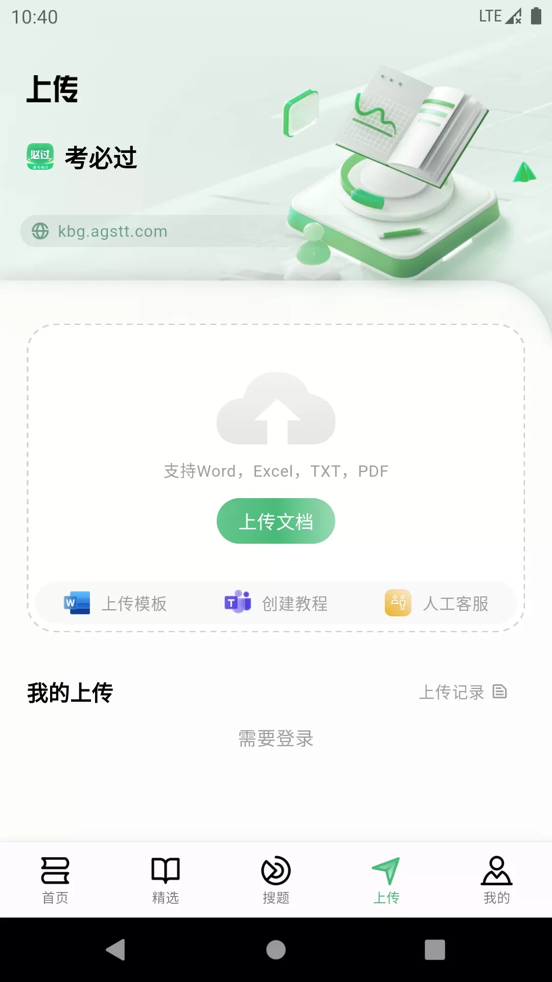 考必过下载app