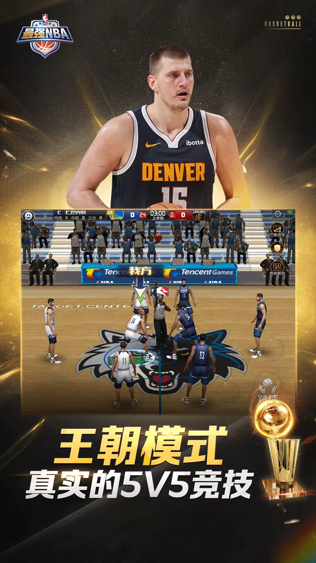 最强NBA下载旧版