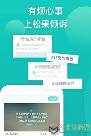 松果倾诉app下载