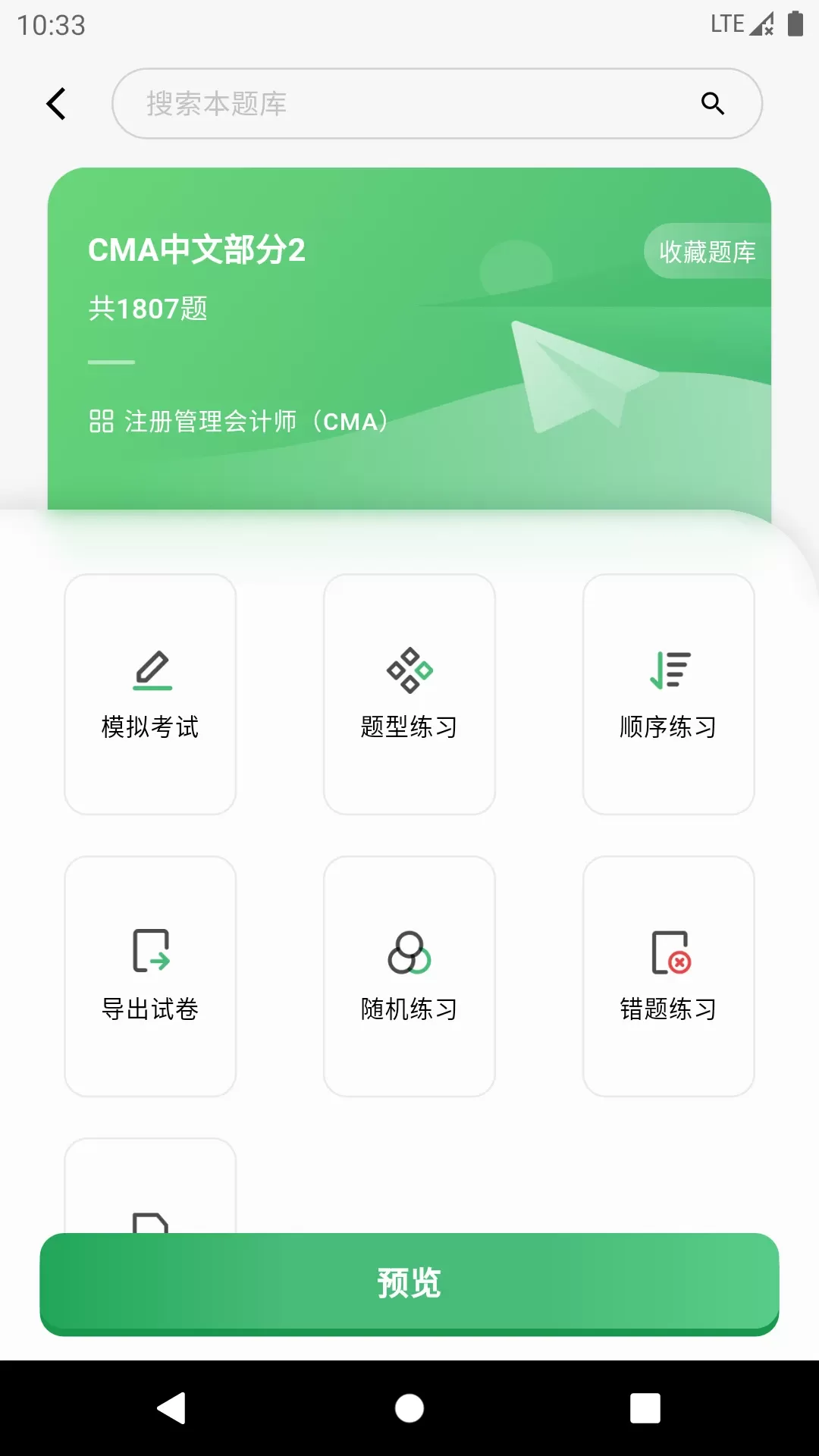 考必过下载app