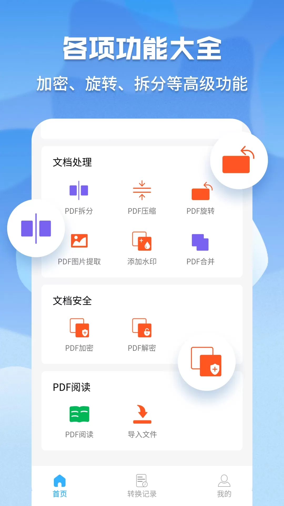 超级pdf转换器下载官方版