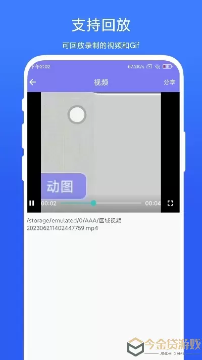 区域Gif录制官网版app