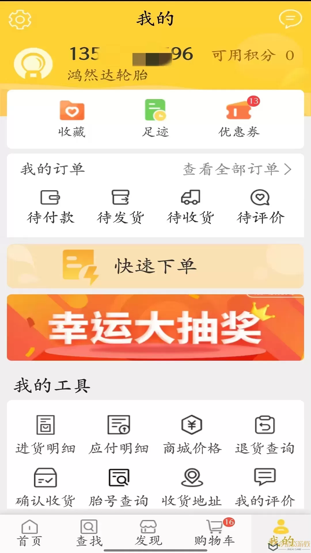 鸿然达轮胎官网版app