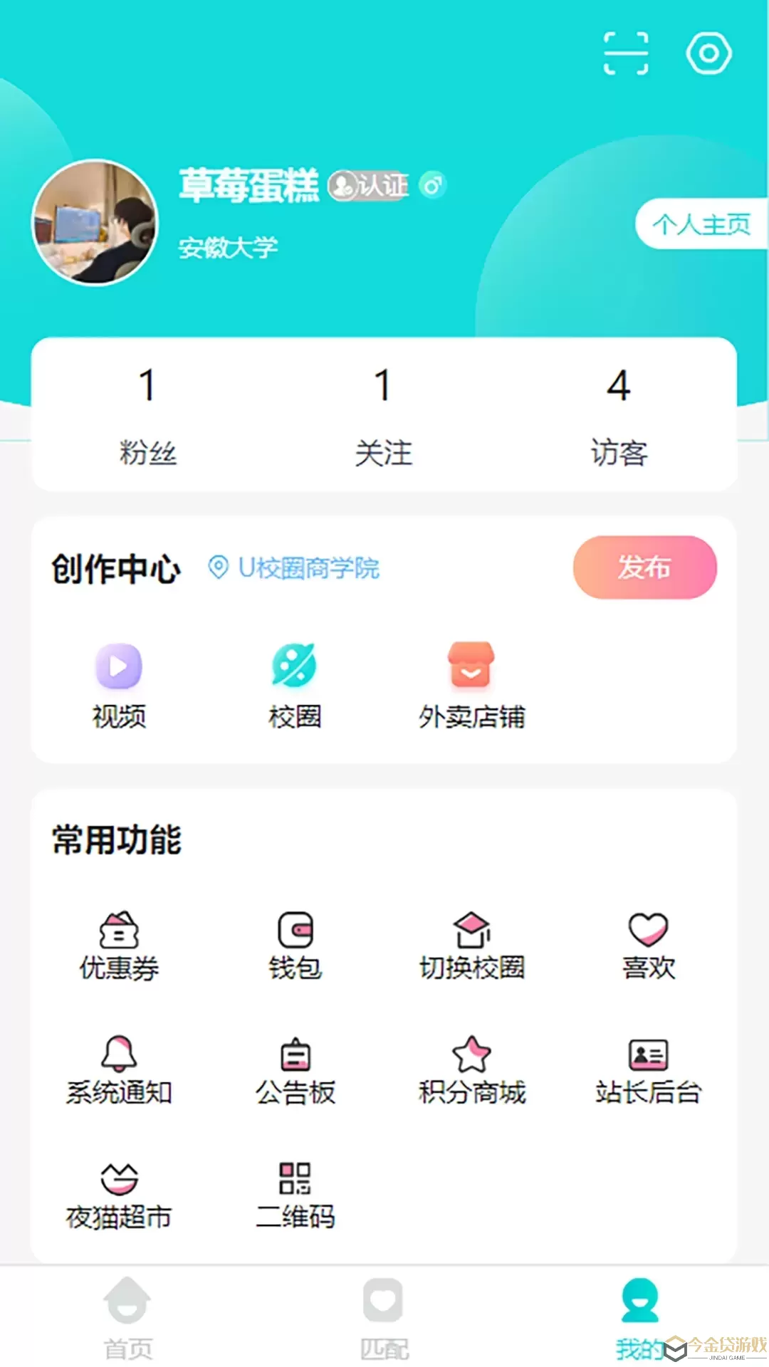 U校圈下载app