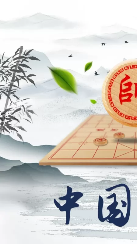 象棋大师官方正版下载