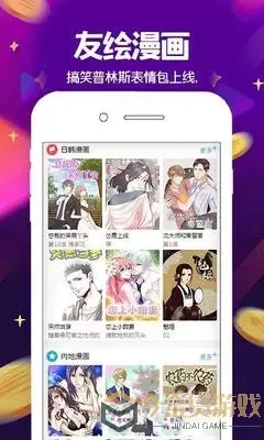 漫画运动图片官网版app