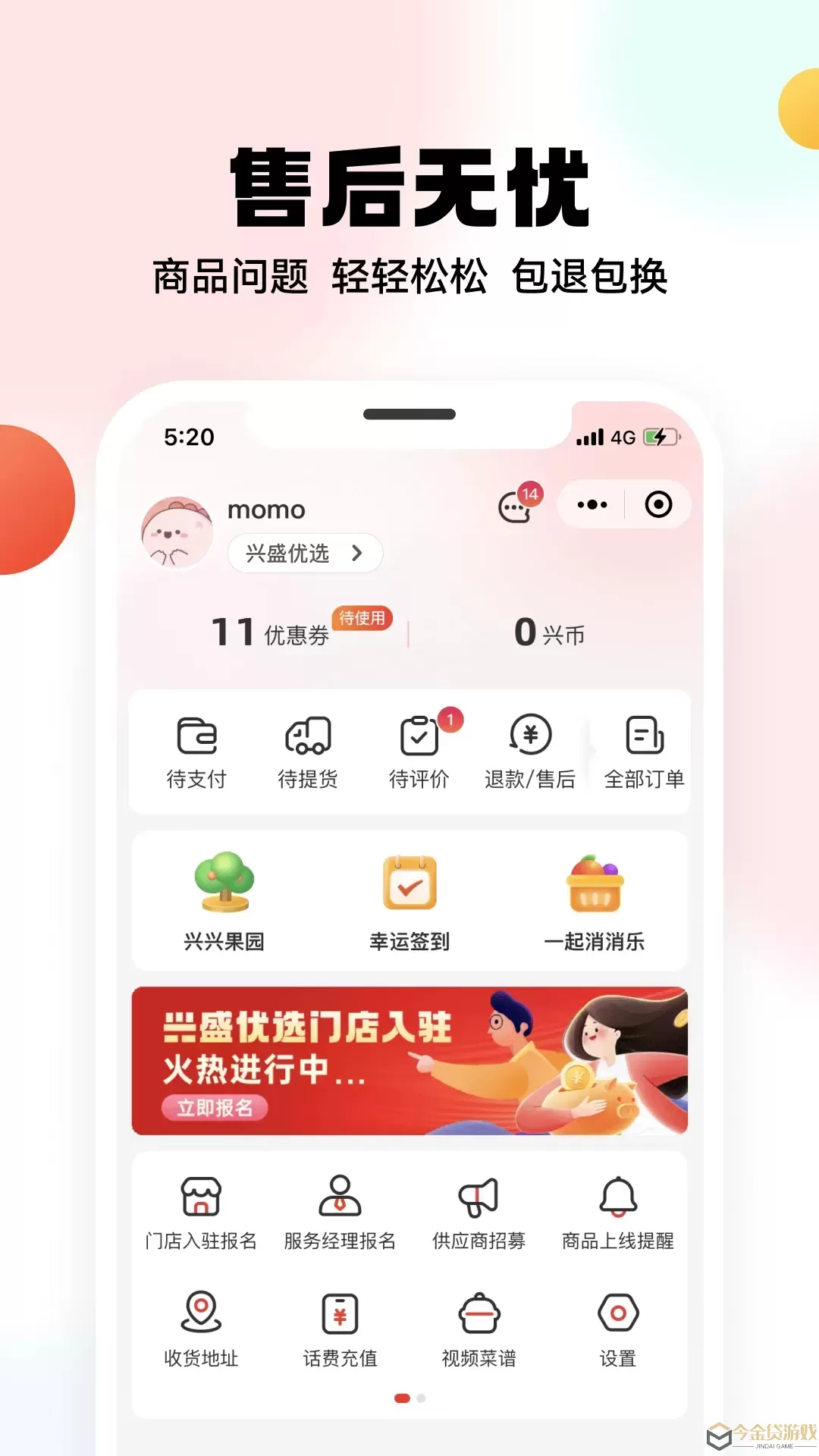 兴盛优选官网版app