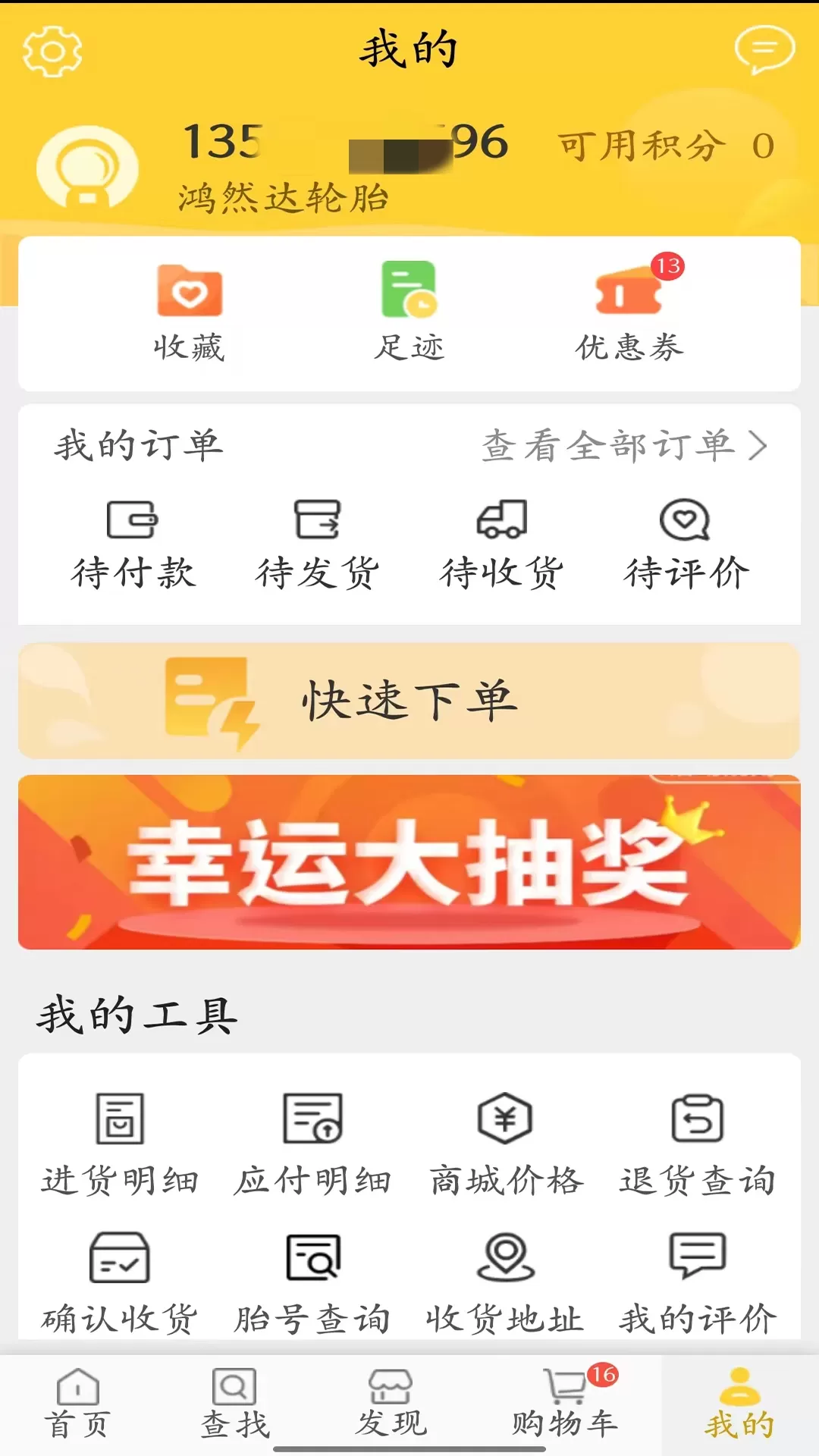 鸿然达轮胎官网版app