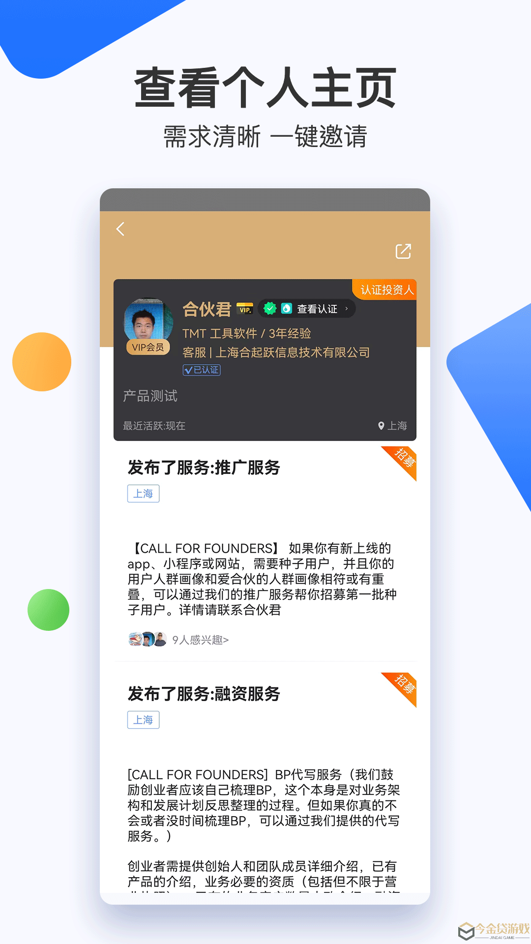 爱合伙创业项目交流和协作最新版本下载