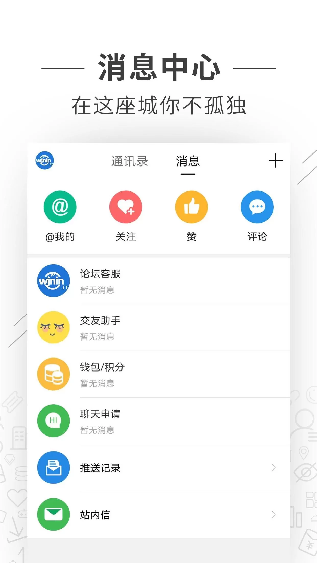 望江论坛下载app